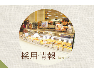 採用情報