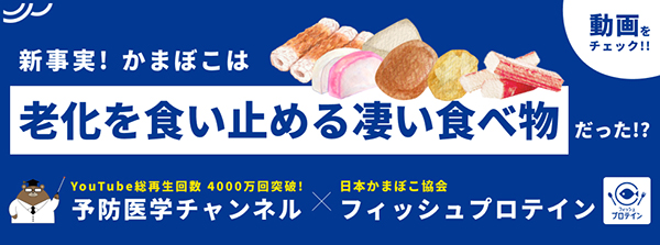 フィッシュプロテイン
