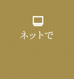 能登屋オンラインショップでのご注文