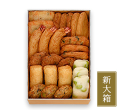 さつまあげ詰め合わせ 祥さいわい（大箱）